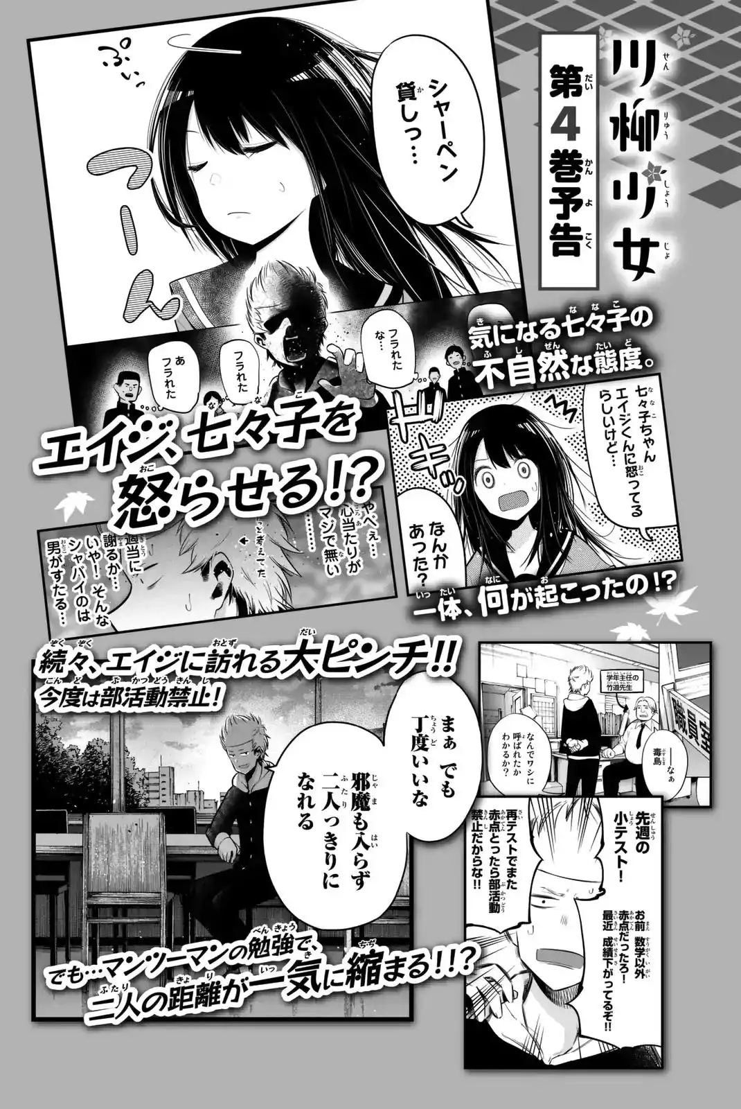 Senryuu Shoujo Chapter 51.5 16